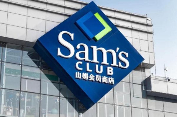 中国股票配资网 山姆，泯然众人矣？